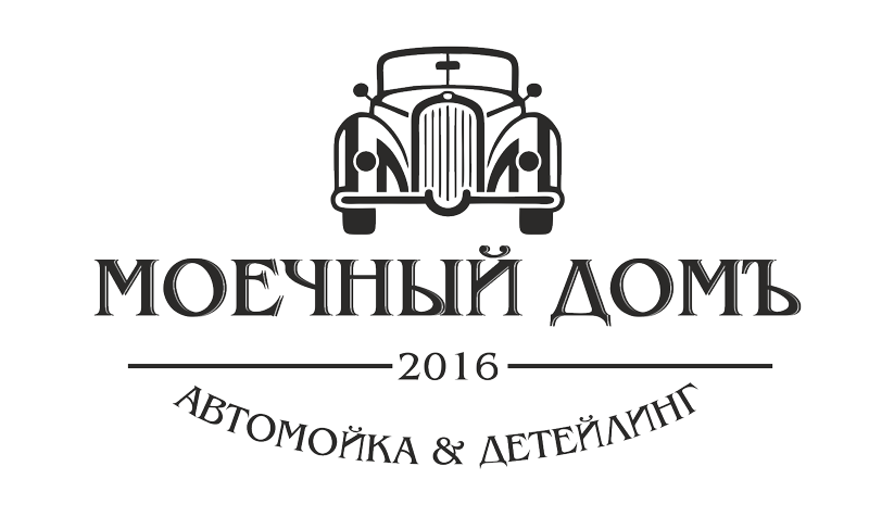 Моечный домъ